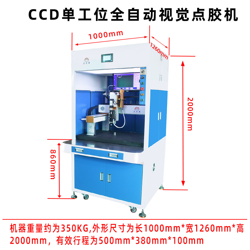 CCD單工位全自動視覺點膠機產(chǎn)品尺寸圖