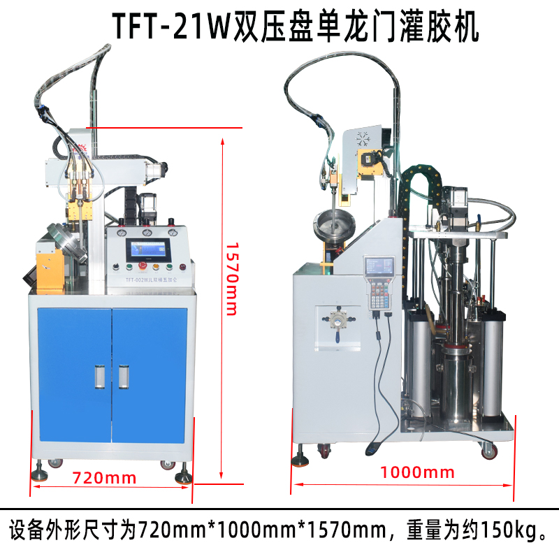 TFT-21W雙壓盤(pán)單龍門(mén)灌膠機(jī)尺寸圖