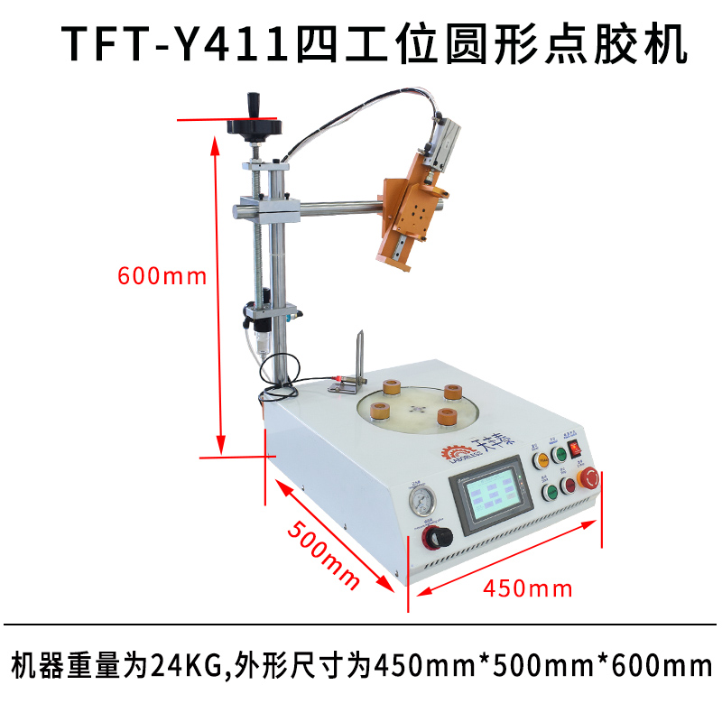 四工位圓形點(diǎn)膠機(jī)尺寸圖