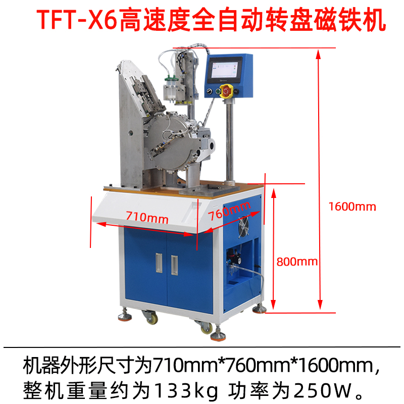 1.TFT-X6高速度全自動轉(zhuǎn)盤磁鐵機尺寸圖.jpg